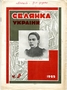 The Ukrainian Countrywoman, No.2, February 1925