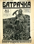 The Woman Farm Labourer no.2, February 1925