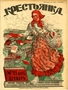 The Woman Peasant no.21, December 1924